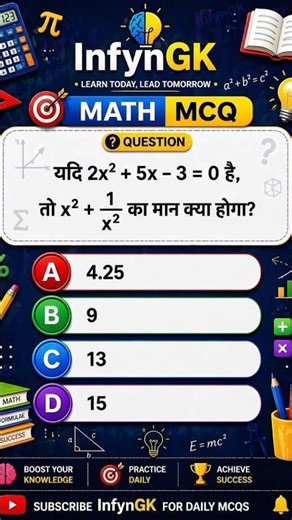 Math MCQ | Quadratic Equation Trick 🔥 | x² + 1/x² Question | InfynGK #infyngk#ssc #railway #shorts
