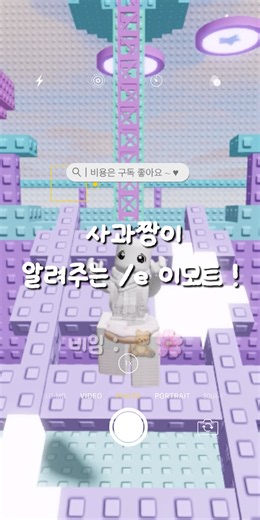 사과짱이 알려주는 /e 이모트 ! 👯‍♀️ #로블록스 #관리자님추천뜨게해주세요 #떡상기원 #추천추천추천추천추천추천추천추천추천추천추천 # #roblox