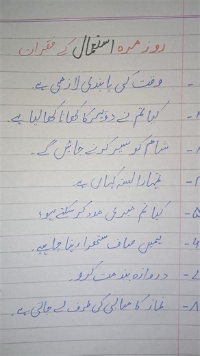 Daily use Sentences . #8 , sentences in Urdu for kids Education # Easy kids Writting.