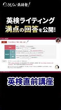 Eiken Writing: Showing You the Perfect-Score Response