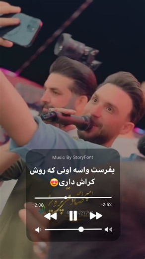 ‎Mostafa Ebrahimi | مصطفی ابراهیمی‎ on Instagram‎: "مو روش کراش داروم😍 خاطره باش داروم🫠 بفرست براش😉🩵 @mostafa_ebrahimi__muzic @mostafa_ebrahimi__muzic #مصطفی_ابراهیمی #کراش #ترند #کف_اکسپلور #explore"‎