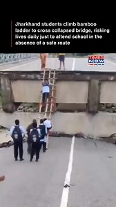 In Jharkhand’s Khunti district, students from villages like Pelaul, Mahil, and Jamtoli are forced to risk their lives daily just to attend school. After heavy rains on June 19 collapsed a bridge over the Banai River, villagers installed a makeshift bamboo ladder to help young learners cross the deadly gap. Despite the danger, children continue to climb the fragile structure, as vehicles are unable to navigate the collapse and must take a lengthy detour. Authorities have now removed the ladder an