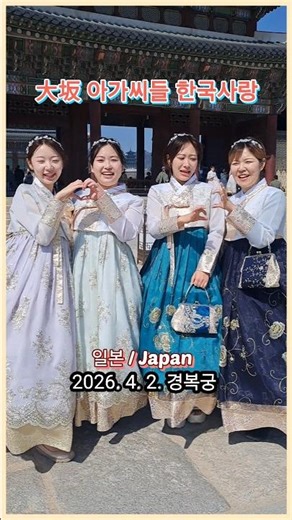I Love Korea / Four Ladies of Osaka