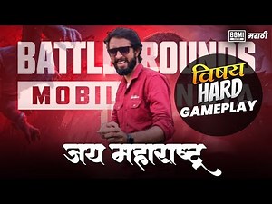 शूरवीर सरपंच युद्धभूमीत । जय महाराष्ट्र । BGMI MARATHI LIVE #bgmimarathilive #shorts #bgmilive