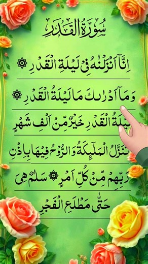 Surah Al-Qadr | سورۃ القدر — The night greater than a thousand months of mercy #LaylatulQadr#foryou