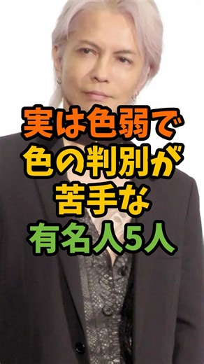 5 celebrities who are actually color blind and have trouble distinguishing colors #entertainment ...