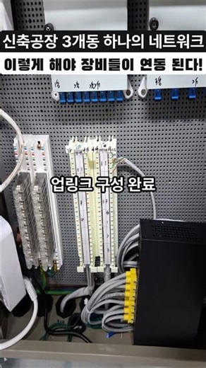 공장 네트워크 이렇게 해야 안 끊깁니다. 떨어진 공장 3개동을 하나로 묶는 방법