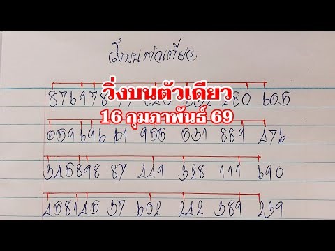 Running on a single digit, February 16, 1969.