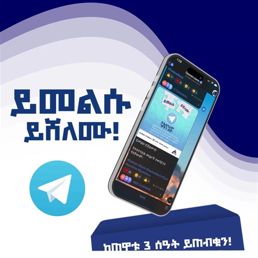 ይመልሱ ፣ ይሸለሙ ! ቅዳሜ ጠዋት 3:00 ሰዓት ላይ በቴሌግራም ገፃችን ላይ ይጠብቁን። https://t.me/DashenBankEthiopia #Ethiopia #DashenBank #quiz | Dashen Bank