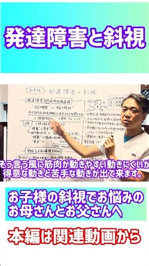 Highlights on developmental disorders and strabismus #strabismus #doublevision #neurodevelopmenta...