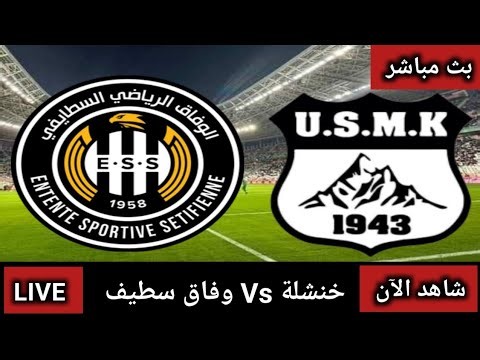 بث مباشر مباراة وفاق سطيف ضد اتحاد خنشلة اليوم في الرابطة المحترفة الجزائرية | ESS vs USMK Live