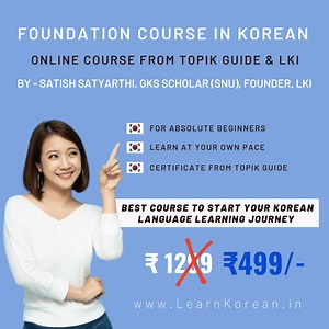 LKI Foundation Course in Korean - Learn Korean Free Online