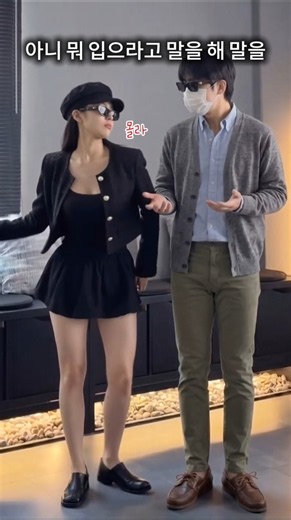 아니 뭐 입으라고 말을 해 말을
