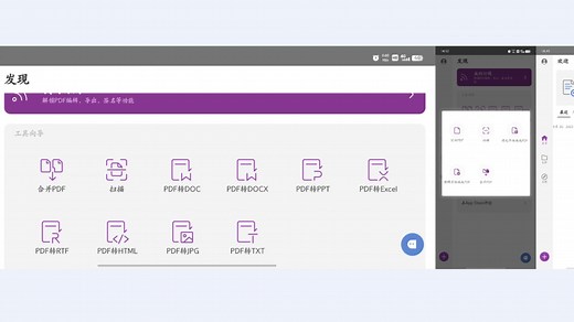 福昕PDF编辑器APP高级VIP解锁版