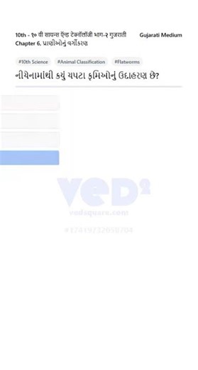 10th Science Ch6 Animal Classification Flatworms Example