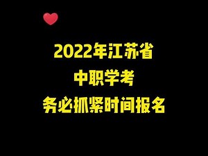 江苏省技校ata考试是什么