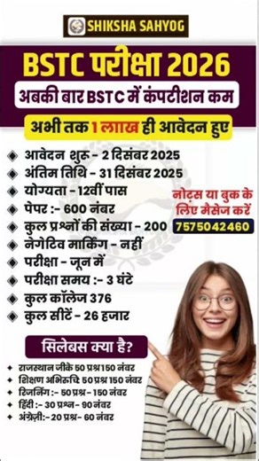 BSTC Exam 2026 | BSTC 2026 form date | BSTC 2026 classes | BSTC model paper || BSTC 2026 Syllabus