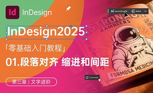 段落对齐，缩进和间距-InDesign2025