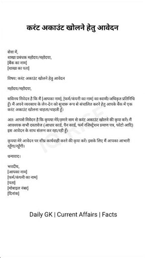 💼 Current Account Opening Application in Hindi 🏦 | करंट अकाउंट खोलने का आसान फॉर्मेट