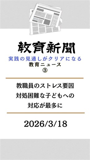 3/18 ニュース３選