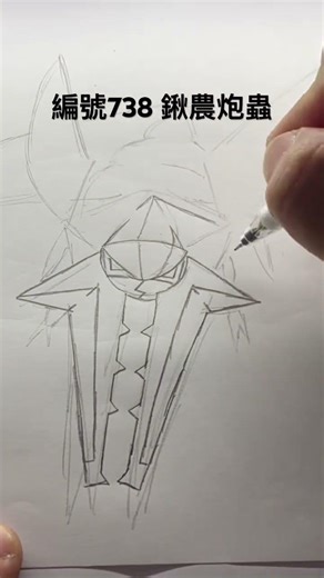 ｜寶可夢圖鑑 編號738 鍬農炮蟲｜pokemon Vikavolt｜ #pokemon