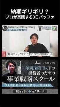 【納期ギリギリ？】プロが実践する3日バッファ #知足 #柴田雄平 #経営者 #COO #CMO #事業戦略 #経営戦略 #スクール