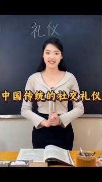 Traditional Etiquette #LearnMandarin #LearnChinese #LearnChinese #LearnChinese #ChineseLanguage #...