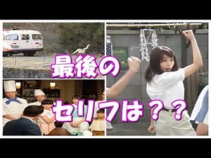 【ひよっこ】NHK ひよっこ 最終回 最期のせりふは？