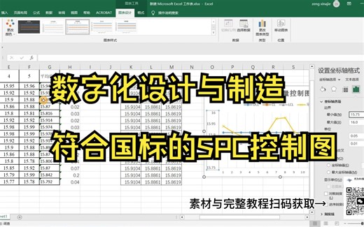 数字化设计与制造赛项样题-均值SPC质量控制图制作（符合国标的新方法）