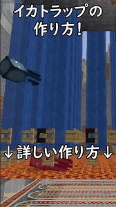 【Java版】超効率！イカトラップの作り方！#マイクラ #マインクラフト #minecraft #Minecraft