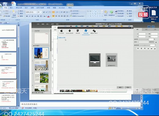04 互动多媒体软件appshow生成app应用