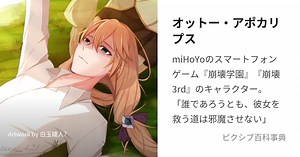 オットー・アポカリプス