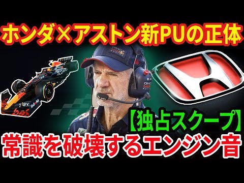 [F1 2026] Honda and Aston Martin discuss new PU plans: Suspension technological innovation will d...