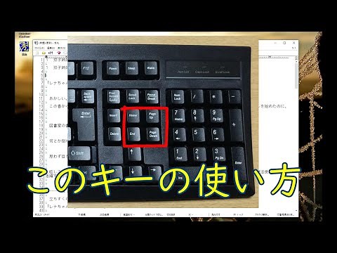 Windows10 Homeキー、Endキー、PageUpキー、PageDownキーの使い方