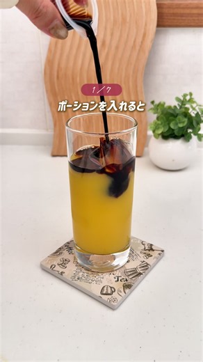 ブラックコーヒー派向け：オレンジジュース＆無糖でさっぱりコーヒーの作り方