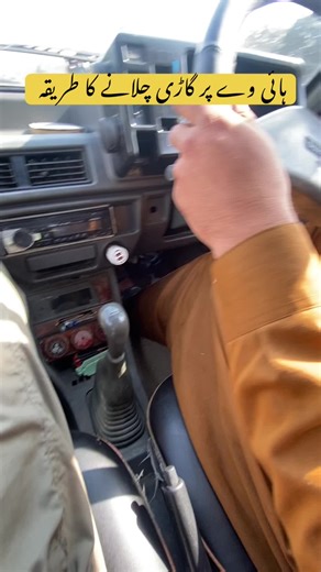 Hoghway per gari chalany ka tareeka #saraialmgir #drivingschool