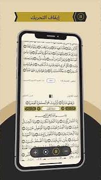 🌙 خاصية "مصحف القيام" في مصحف مكة – تلاوة أسهل في قيام الليل - دع "مصحف القيام" يرافقك في قيام الليل