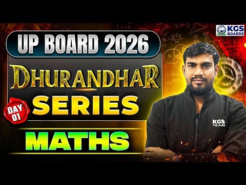 धुरंधर Series: UP Board Class 12th Maths | Day 1 | Maths by Manish Sir | KGS UP Board
