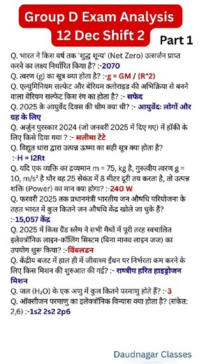 Railway Group D Exam 12 Dec Shift 2 #groupd #RRB #Railway #Shorts #Exam #ssc #Gkgs #bihar #12Dec