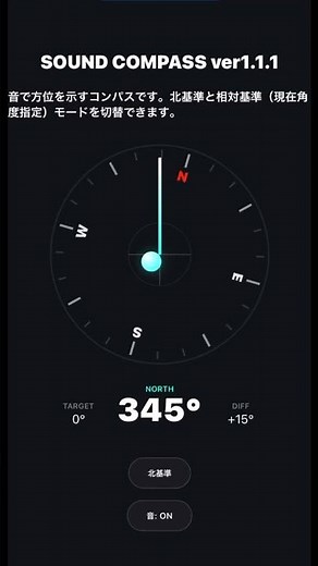 音コンパス作った【SOUND COMPASS】
