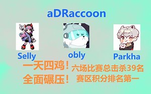 【aD/ALGS】Alpha D 世界顶尖队伍之一 日韩赛区一天四胜！2022/3/26 APAC North WEEK5 GROUP B&A