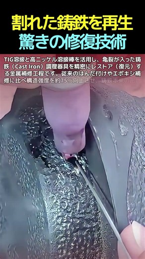 割れた鋳鉄容器をTIG溶接で完璧に復活させる方法 #worker #process #diy #fix