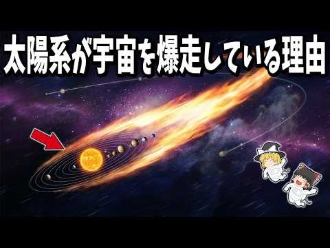 [Slow-Paced Explanation] Why the Solar System is Spinning Through Space at More Than Three Times ...