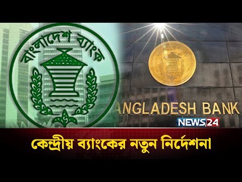 শিশু খাদ্য আমদানির শর্ত নিয়ে কেন্দ্রীয় ব্যাংকের নতুন নির্দেশনা | NEWS24