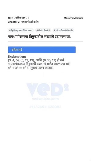 10th Math Part II Pythagoras Theorem Triplet Examples