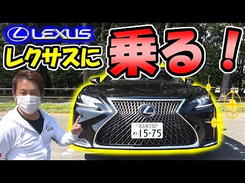 ENG.SUBs.【LEXUS】LS500h | How To Rent a Luxury Car In Japan?