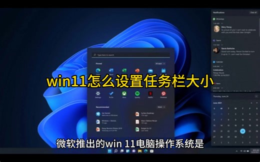 win11怎么设置任务栏大小