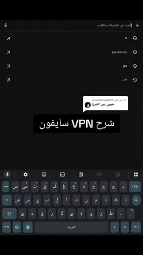 شرح VPN سايفون واستخدام الإعدادات