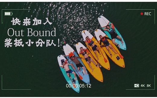 新手快速入门SUP桨板？看这个视频就够了 ft.lulu哥 |《殊途》番外篇