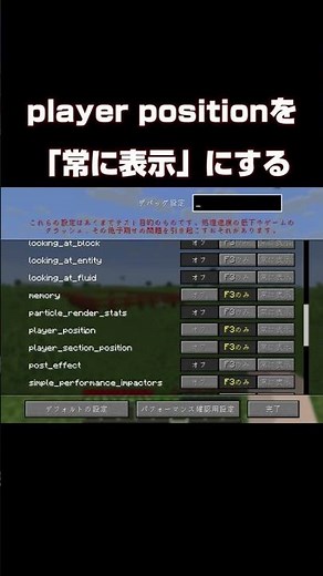 マイクラJava版で常に座標を表示させる方法 #minecraft #マイクラ #マインクラフト